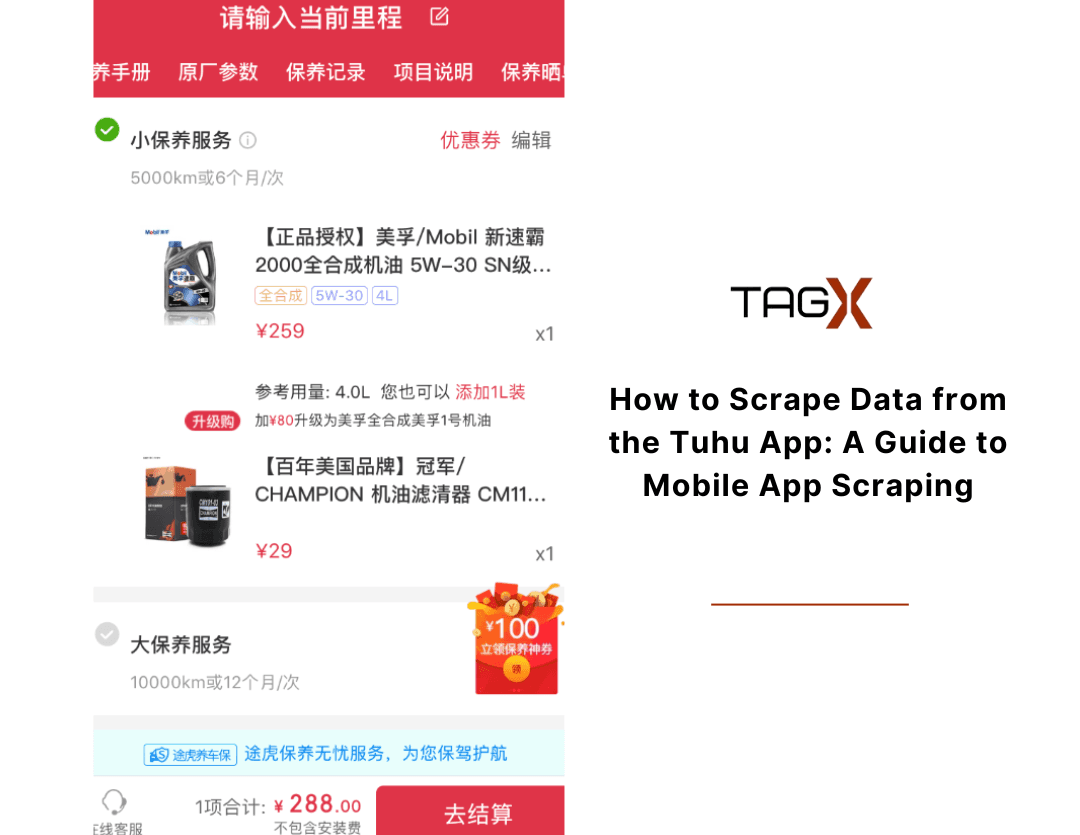 如何从途虎App抓取数据:移动App数据抓取指南